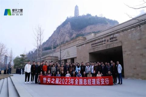 传承延安精神,助力快速发展,摩臣5娱乐2023年全国总经理延安行