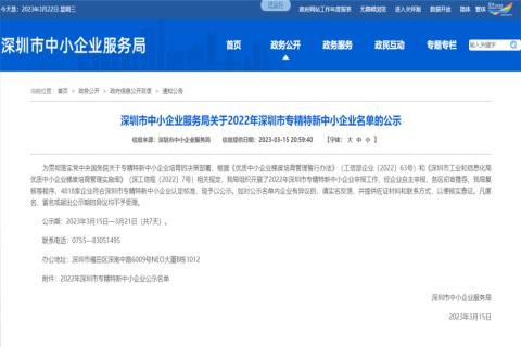 摩臣5娱乐荣获2022年深圳市 “ 专精特新中小企业 ” 称号