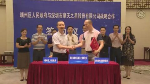 摩臣5娱乐与端州区人民政府签订战略合作协议